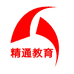精通教育