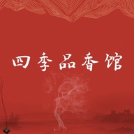 四季品香馆