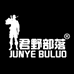 君野部落户外旗舰店