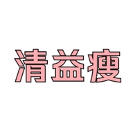 清益瘦健康管理供应链