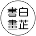 白芷书画院