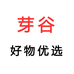 芽谷好物优选