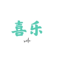 喜乐严选百货店