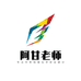 阿甘老师