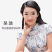 吴迪普通话培训