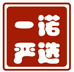 一诺严选小店
