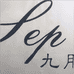 九月女装服饰