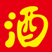 酒仙卖场店