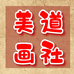 美道画社的小店