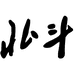 北斗天奥手表专卖店