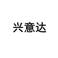 兴意达企业店