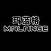 玛蓝格MALANGE玛蓝格鞋类专卖店
