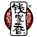 钱家香官方旗舰店