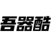 吾器酷运动专营店