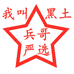 黑龙江海伦特产小店