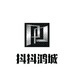 抖抖鸿城