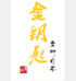 金钥匙老树白茶