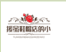 温州市鹿城区援虽鞋帽店的小店