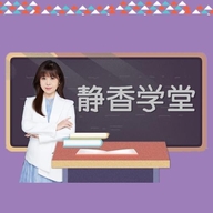 静香学堂