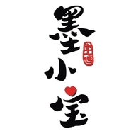 墨小宝字画文创