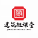 建筑微课堂的小店