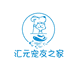 汇元宠物水族用品店