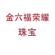金六福荣耀珠宝泓福专卖店