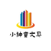 小神童文具