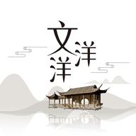文洋洋书画院