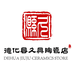 德化县久具陶瓷店的小店