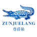 尊爵狼ZUNJUELANG广州市客天下商贸有限公司配饰专卖店