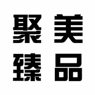 聚美臻品