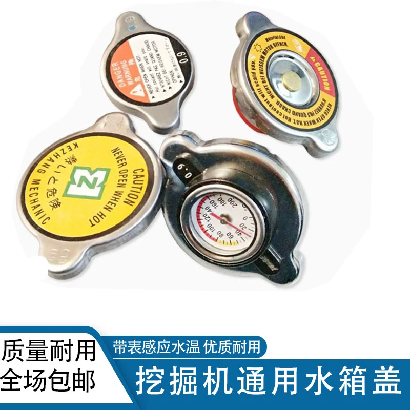 挖掘机加藤水箱盖HD450 512 700 800 820-3/5/7发动机水箱表配件