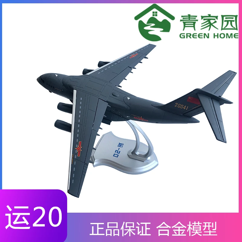 青家园 1:100/130运20模型仿真合金Y20鲲鹏战略运输机模型摆件