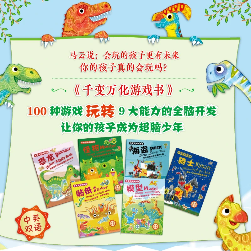 千变万化游戏书(6册)玩转100种游戏9大能力3-5岁早教益智