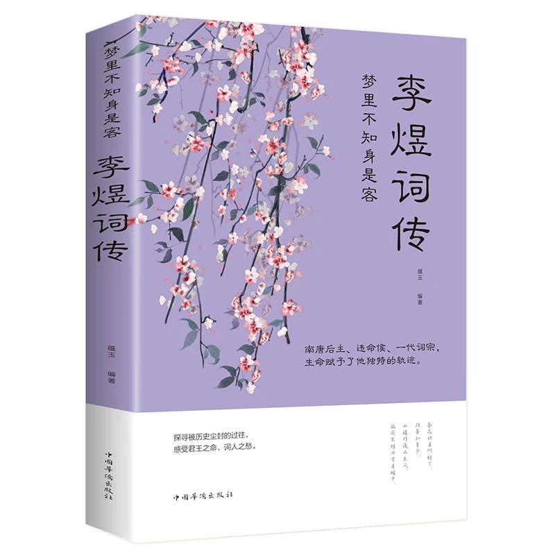 【童心悦美】梦里不知身是客 李煜诗词全集