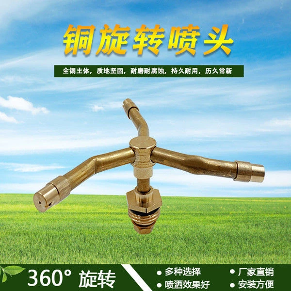 新品360度旋转全铜十字4分叉喷水喷头 园林种植自动喷灌 草坪喷头