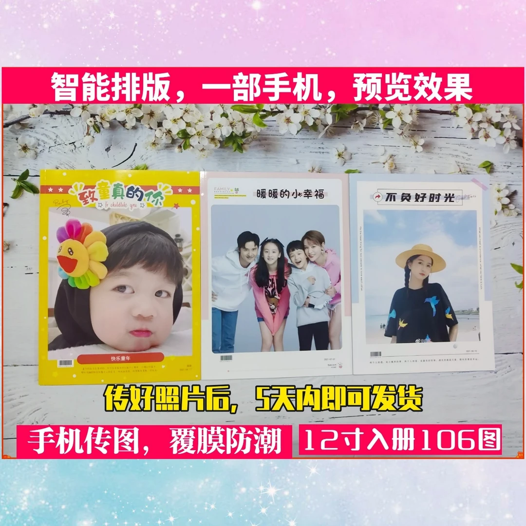 12寸闪排照片书，入册28-106张（各种模板图案任选）