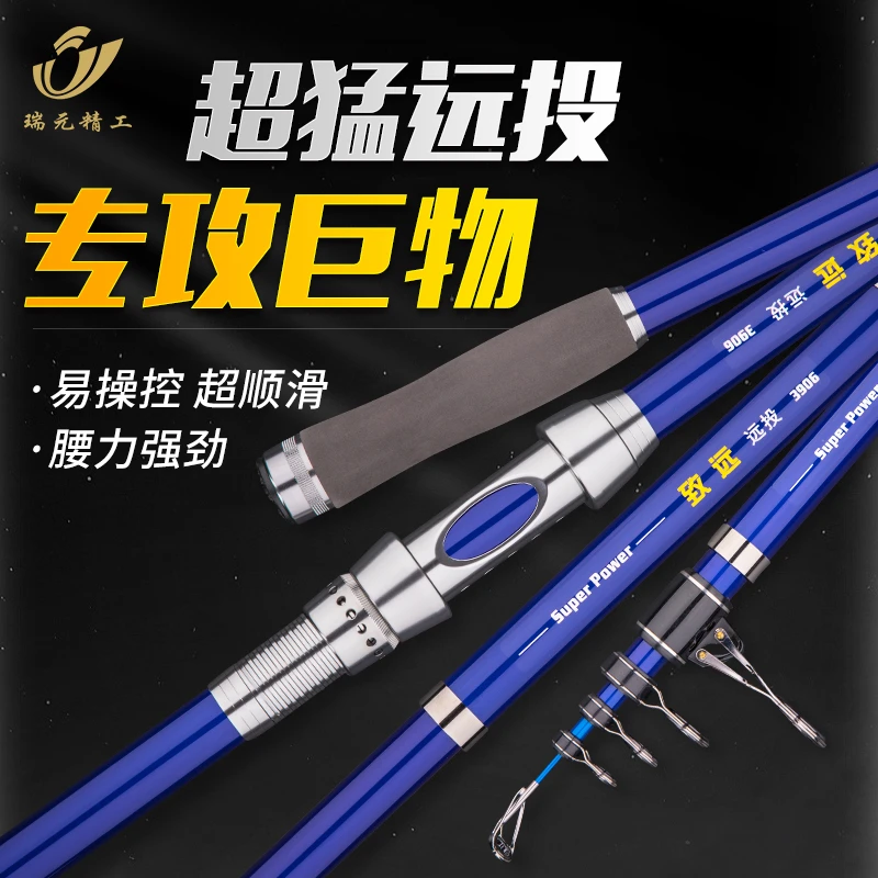 瑞元精工致远海竿抛竿超硬碳素钓鱼竿长节海钓竿超轻锚鱼竿甩竿
