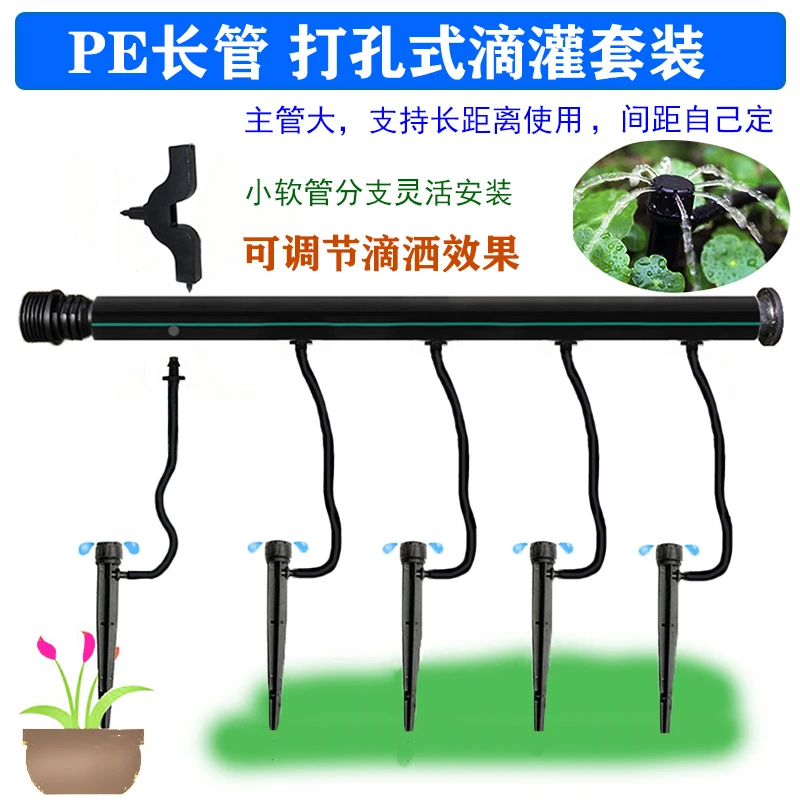 PE长主管打孔节水滴灌管盆栽自动浇水浇花器微喷地插果树园林套装