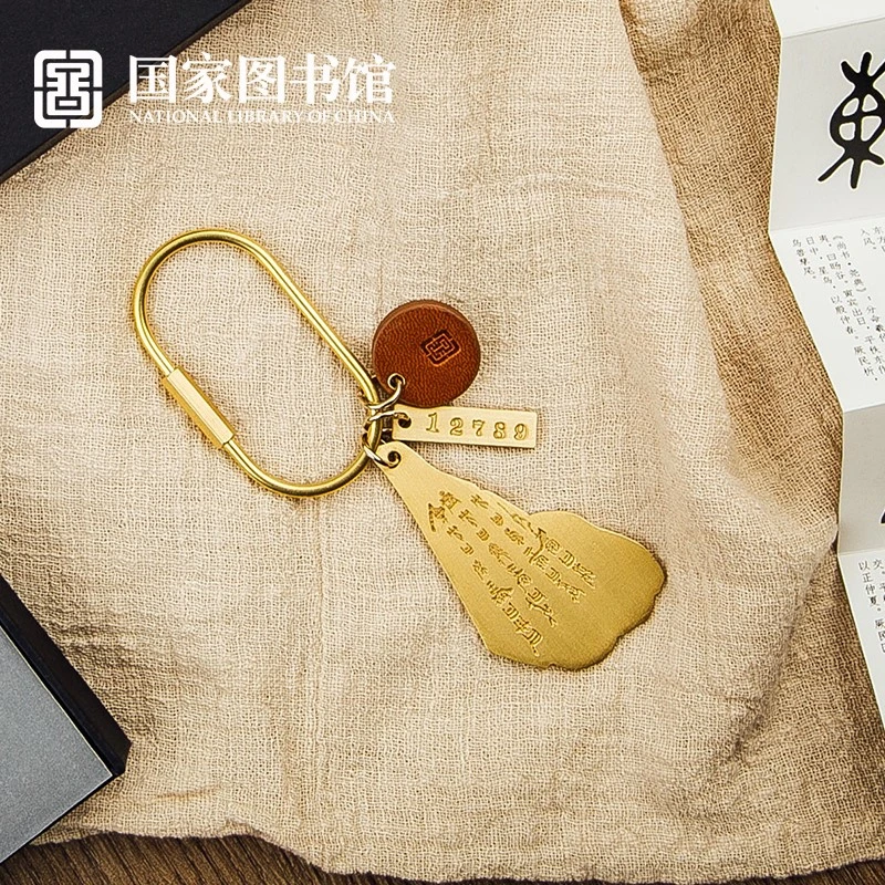 国家图书馆四方风甲骨文钥匙扣链实用文创礼物礼品文化创意手环