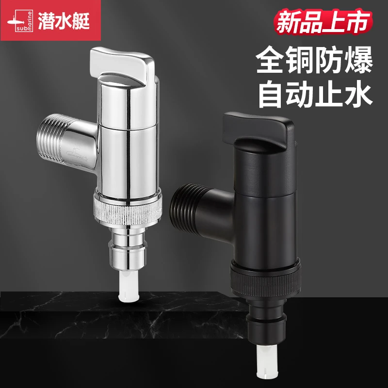 潜水艇洗衣机角阀水龙头 全自动止水嘴 46分通用 迷你省空间