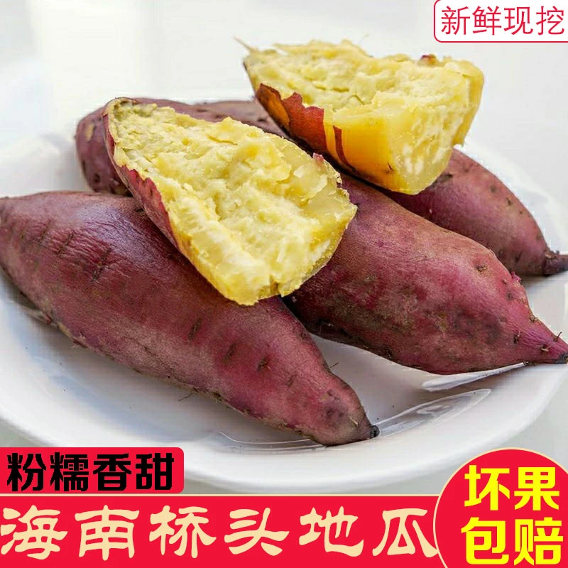 【精选】正宗海南澄迈桥头地瓜富硒番薯板栗薯新鲜包邮5斤/8斤