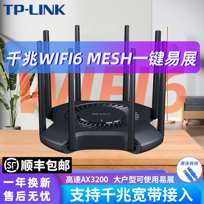 【顺丰】TP-LINK双频路由器WiFi6全千兆口易展AX3200路由家用大功率