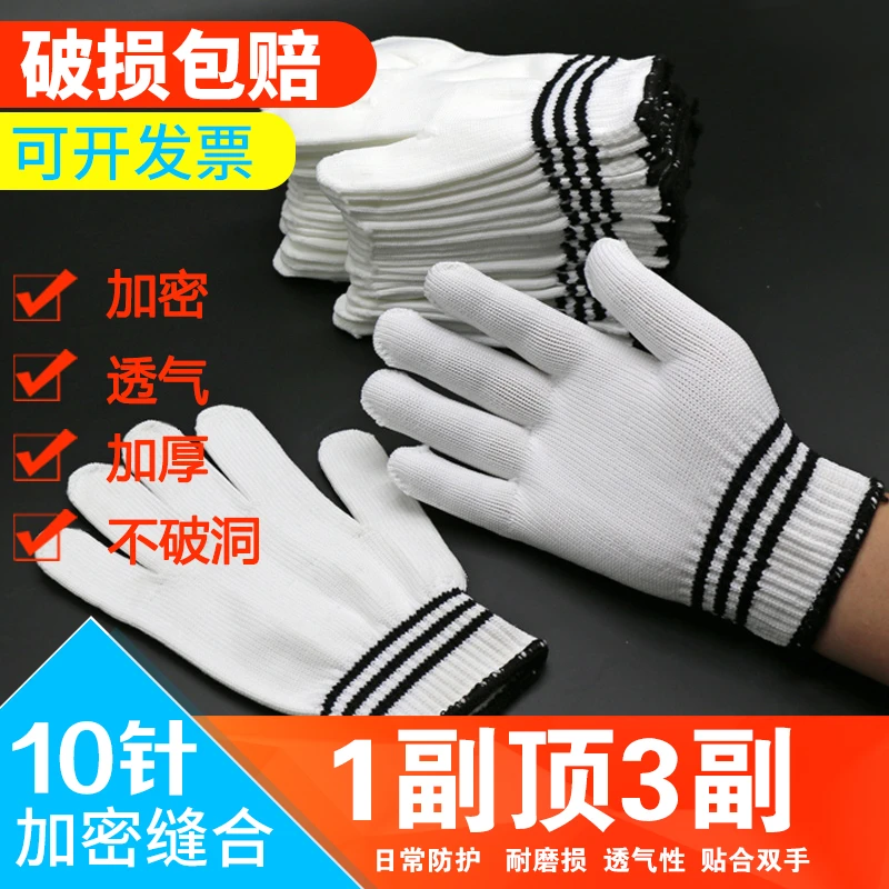 线白手套劳保耐磨棉线尼龙加厚工作女手套防滑防护劳动男工地干活