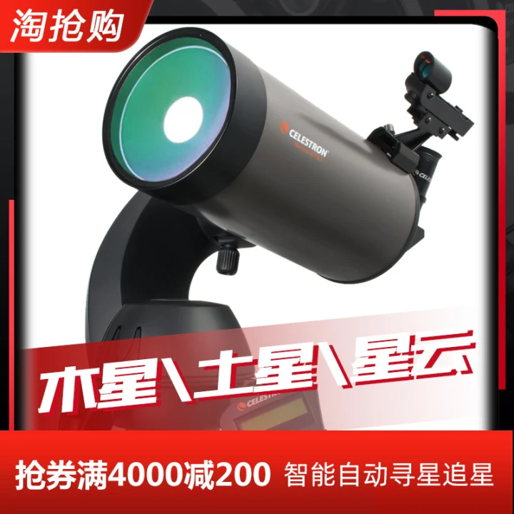 星特朗127天文望远镜NexStar127SLT专业观星20000高倍高清太空