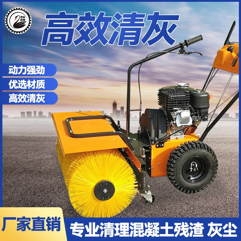 混凝土固化地坪研磨打磨扫地机扫灰机清灰机扫雪机推灰机