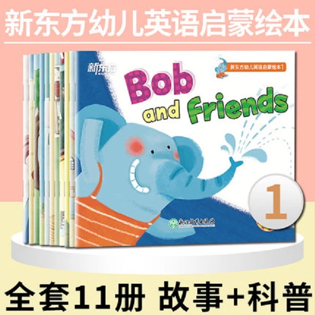 【新东方】幼儿英语启蒙绘本  孩子学习提升认知启蒙英语儿童