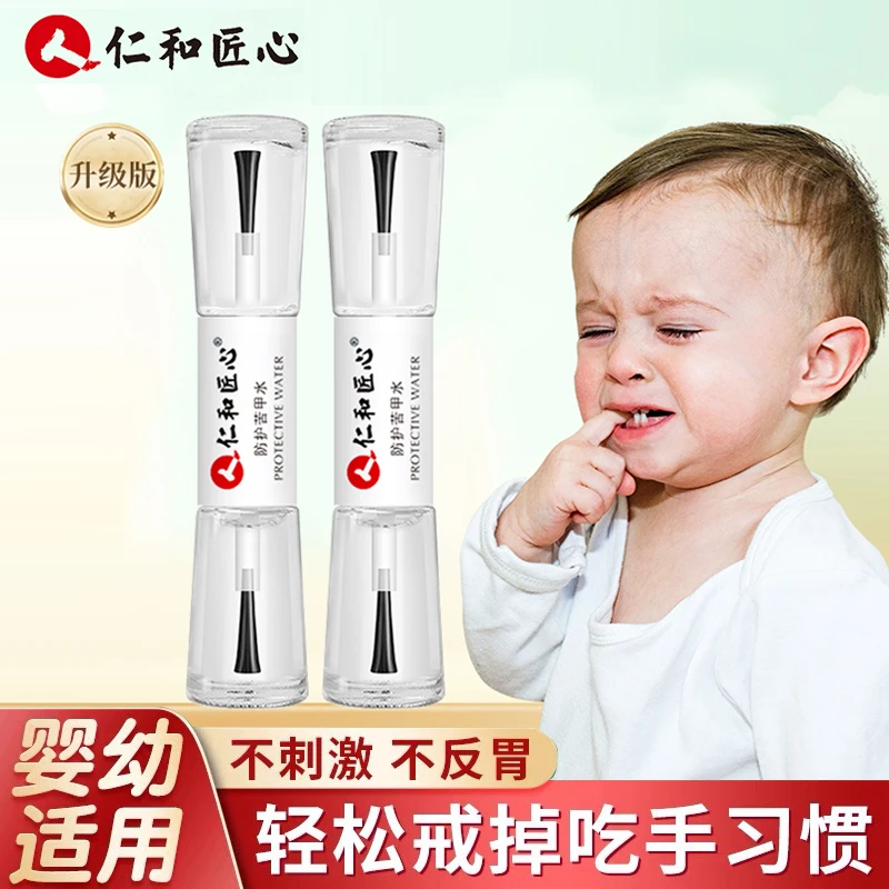 【戒吃手神器】仁和匠心苦甲水儿童防啃咬指甲 安全健康S1品质规格
