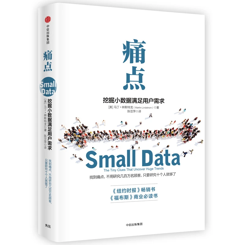 痛点 挖掘小数据满足用户需求 品*洗脑作者新作企业管理书籍 大